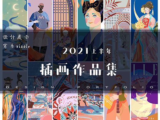 2021上半年 插画作品总结
