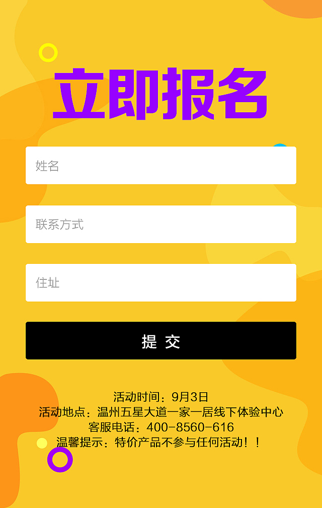 10月份团购活动易企秀页面设计