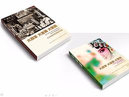 文化體制改革重慶實(shí)踐封面設(shè)計(jì)