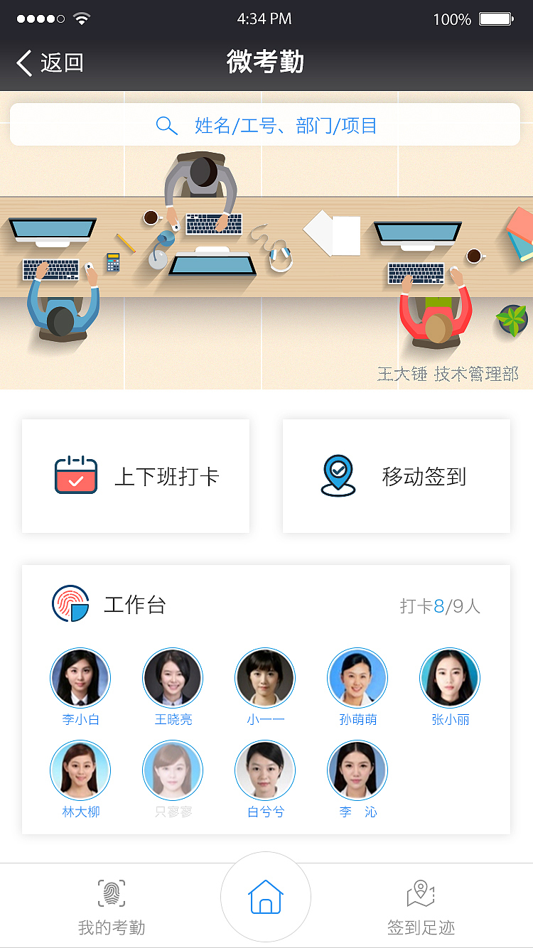 公司微信端考勤打卡系统（图ZMTA1ODQ3NTA4） - 交互/UE - 站酷设计师章小一原创素材 - 站酷ZCOOL