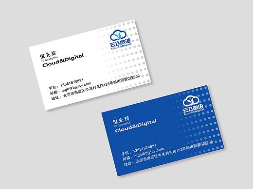 名片 云飞数码科技有限公司  名片设计