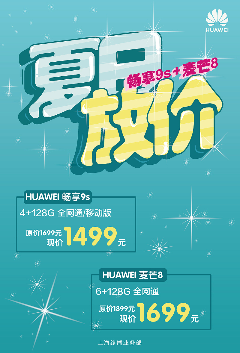 夏日放价（图ZMjI2NDU1NDA4） - 海报 - 站酷设计师怡然自居原创素材 - 站酷ZCOOL