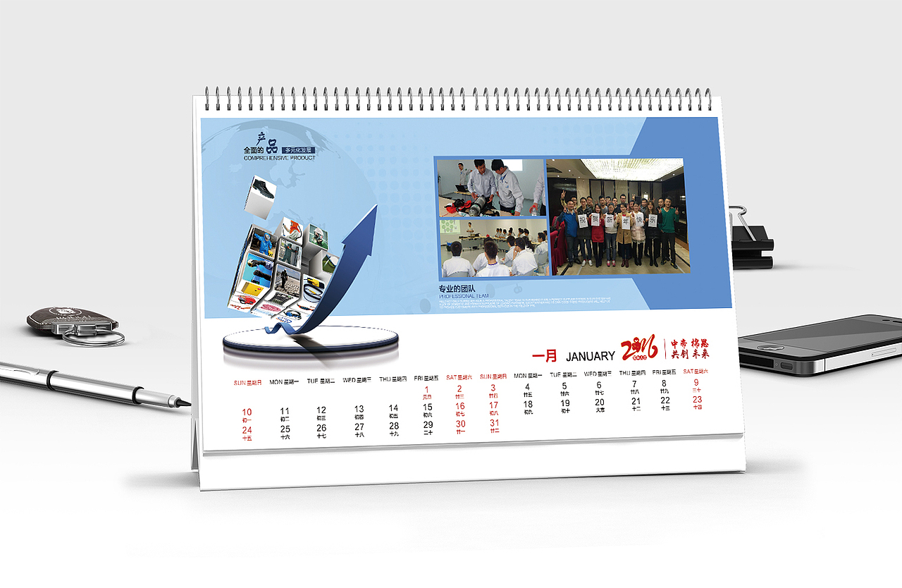 2016公司台历