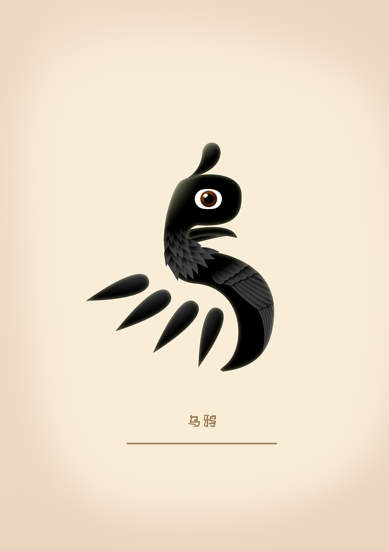 鸟字设计