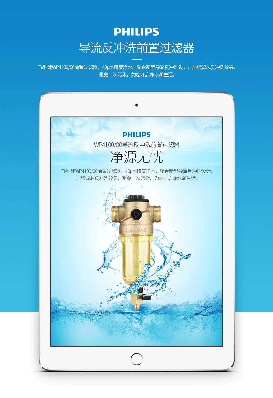 飞利浦反冲洗前置过滤净水器WP4100详情页（图ZNjgxNTY3OTY=） - 电商 - 站酷设计师麻雀男啊原创素材 - 站酷ZCOOL