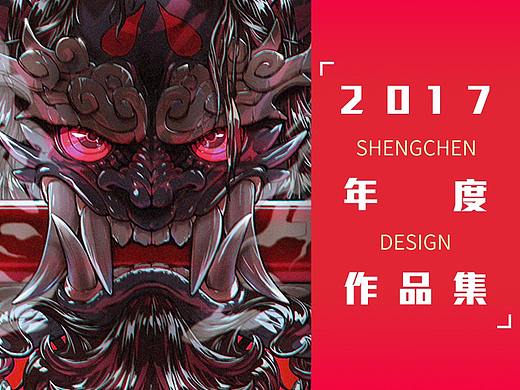 2017年度作品集