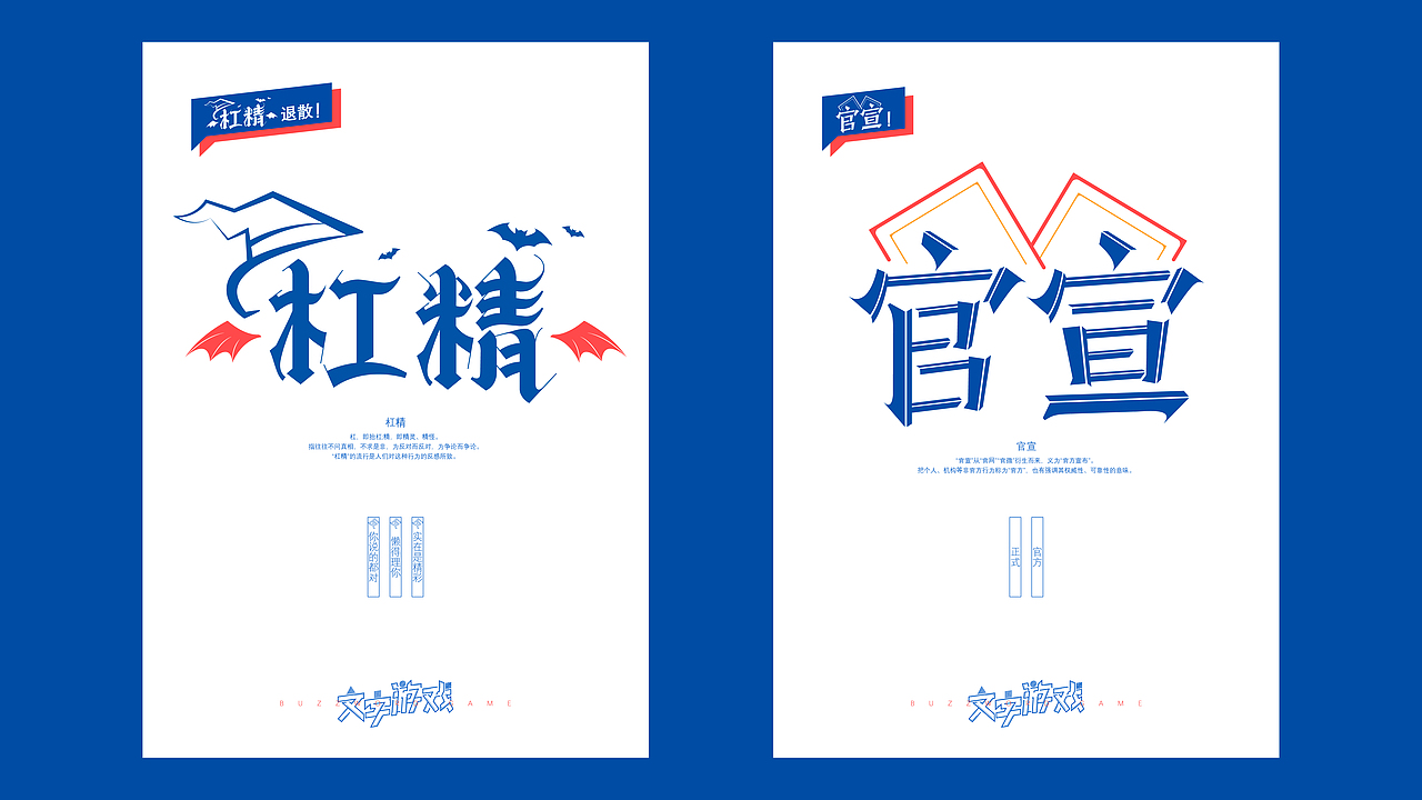杠精/官宣