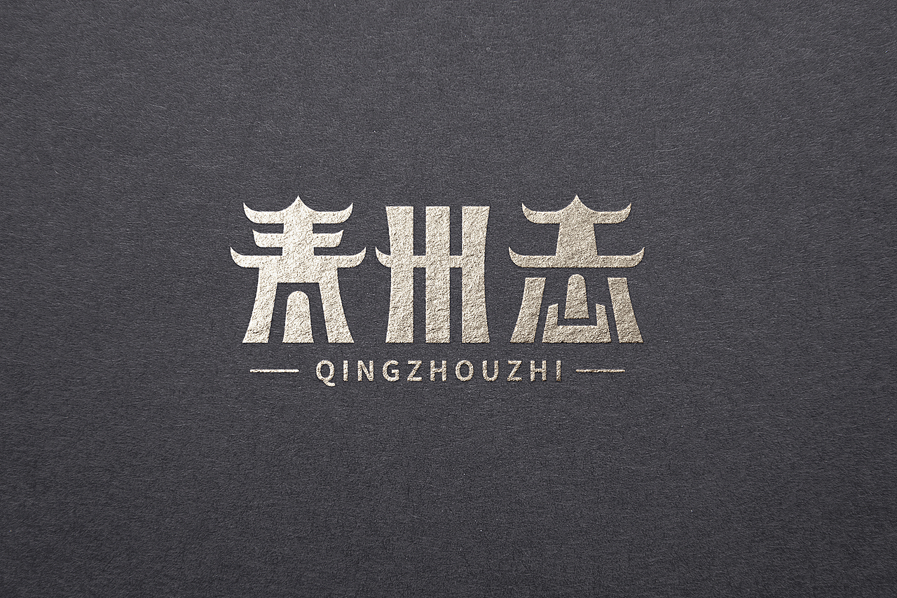 品牌logo设计日记之十二（图ZMTcyMjI4MDUy） - Logo - 站酷设计师赵喜文savin原创素材 - 站酷ZCOOL