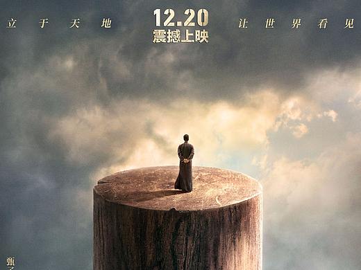 新艺联作品：电影《叶问4》主题海报