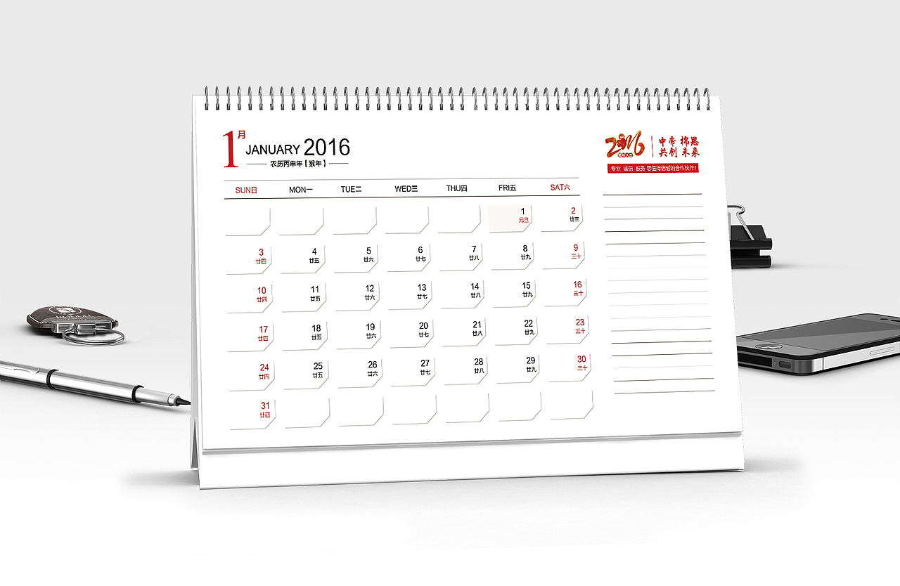 2016公司台历
