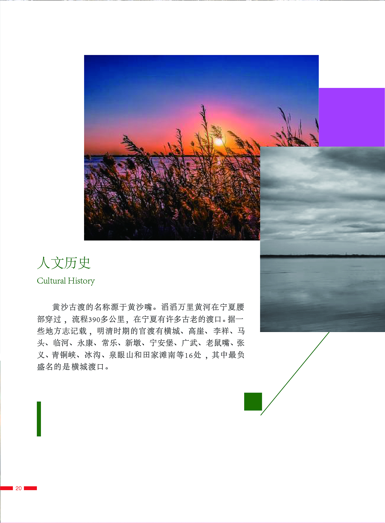 宁夏旅游画册(部分作品)