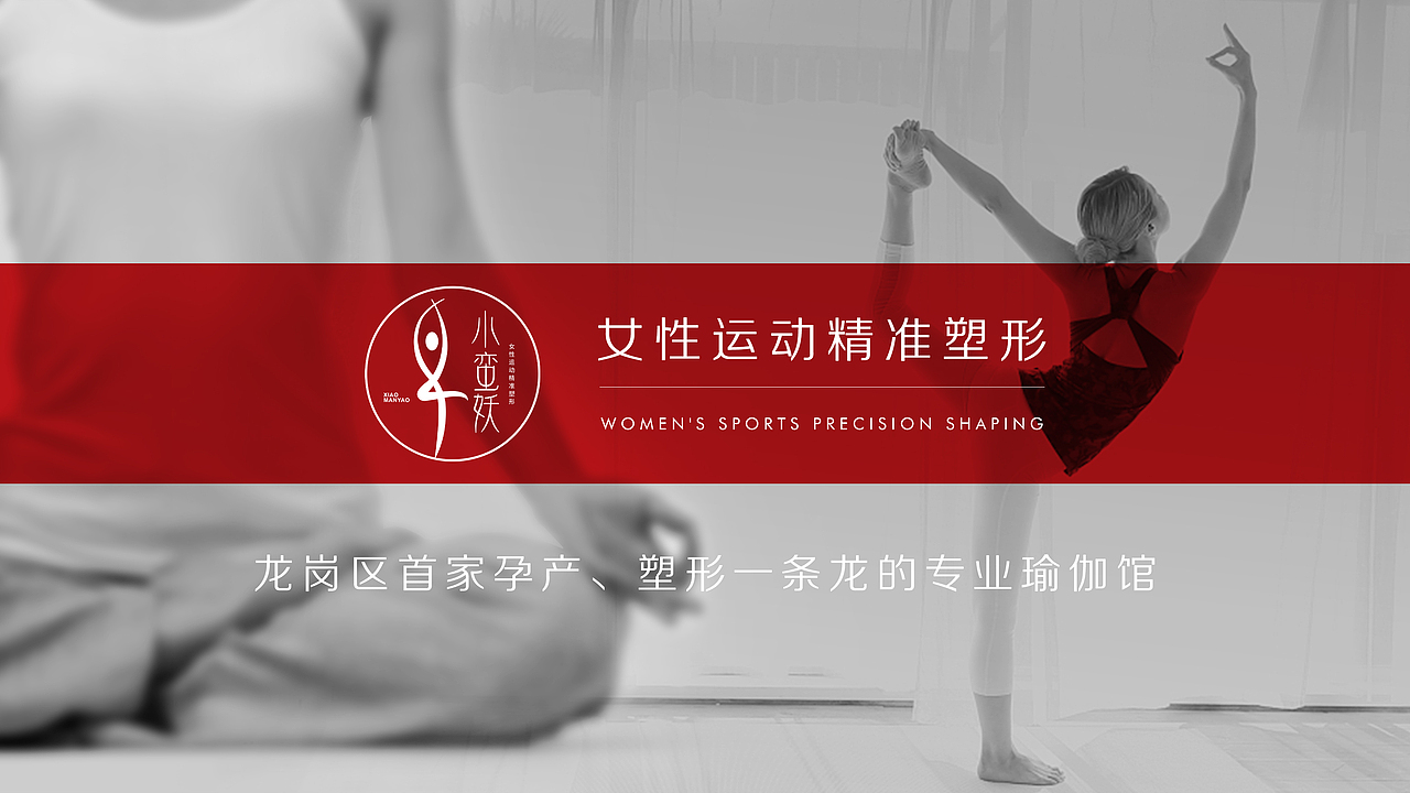 女性运动孕产瑜伽（大众点评店铺装修）（图ZMjkxMjQ5NDEy） - 电商 - 站酷设计师華華华原创素材 - 站酷ZCOOL
