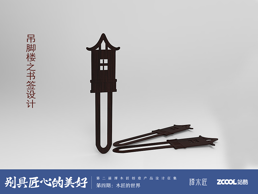 吊脚楼之书立套装设计（图ZNzc5MzExNzY=） - 生活用品 - 站酷设计师蔡桔子原创素材 - 站酷ZCOOL