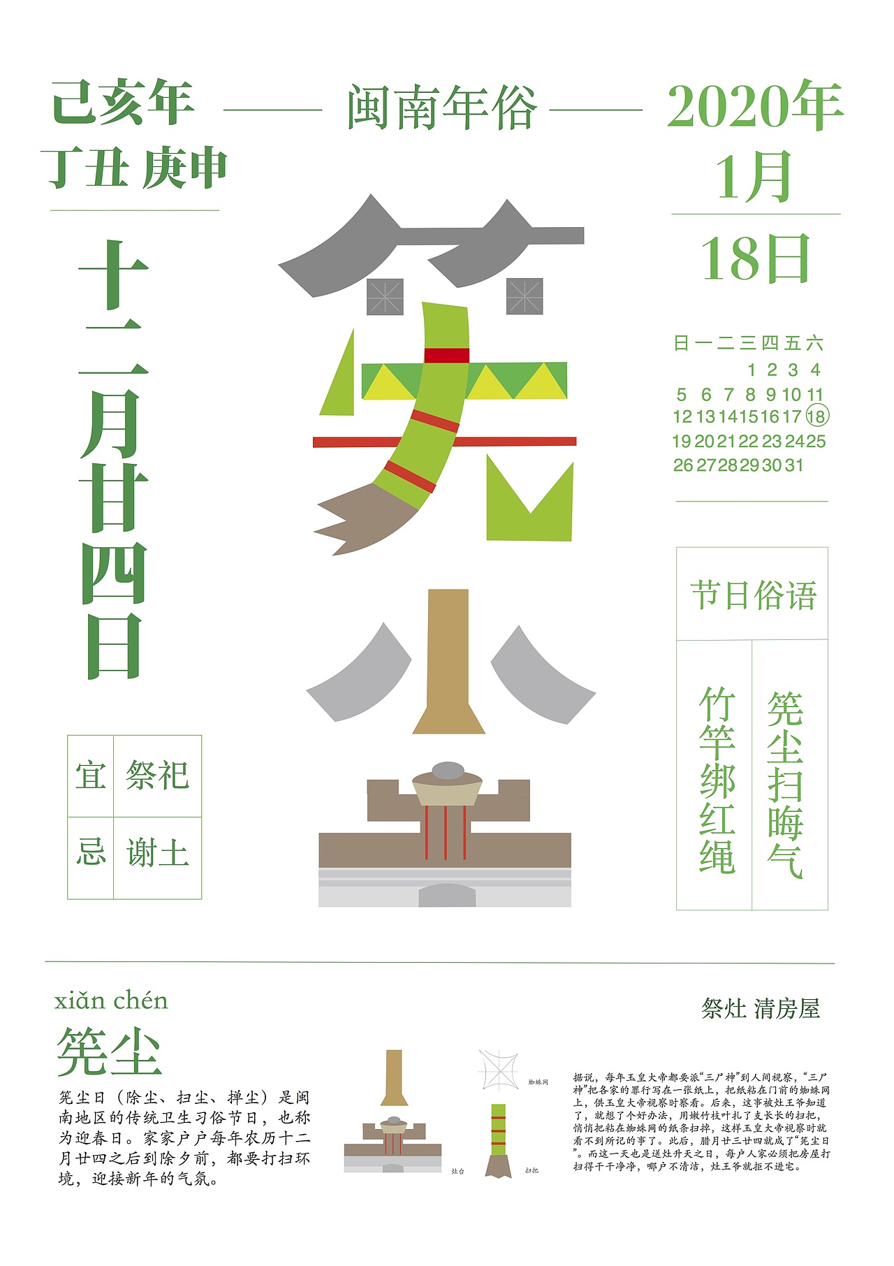 闽南年俗