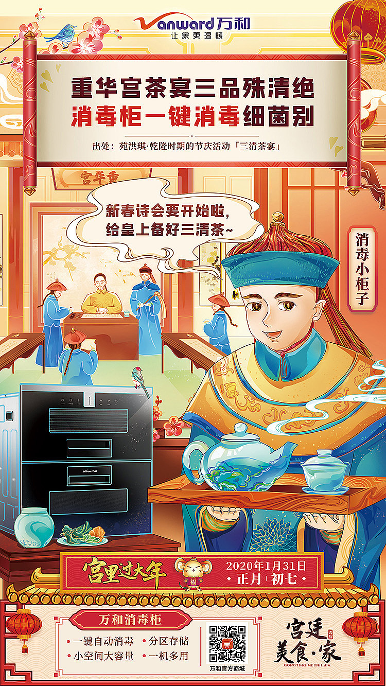 万和×故宫宫廷文化
