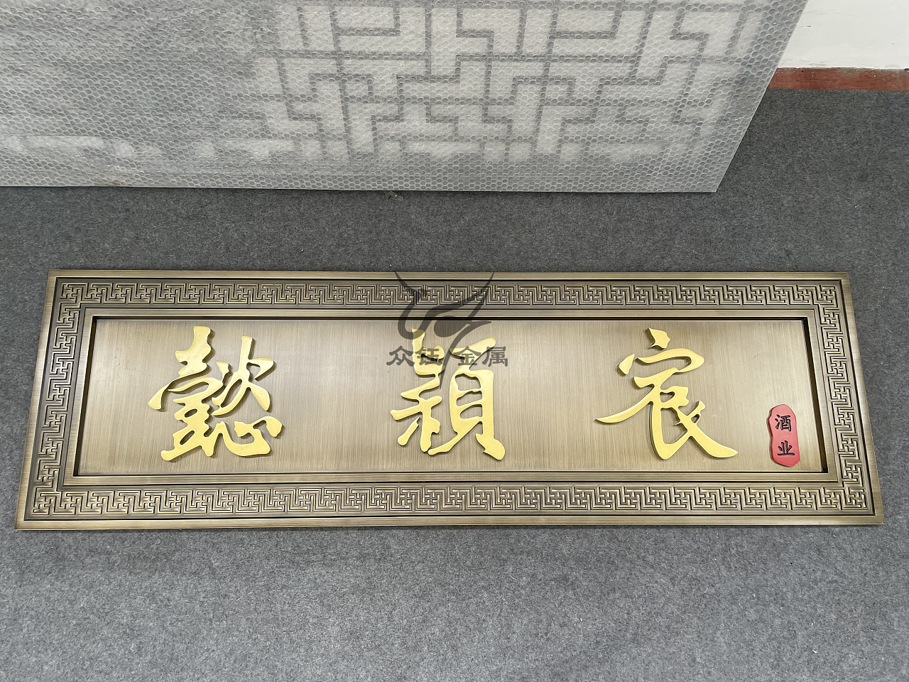 铝雕仿铜牌匾 不锈钢标牌酒店金属公司门牌定制