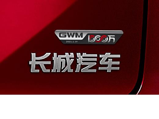 長(zhǎng)城汽車第一千萬(wàn)輛整車下線車銘牌（個(gè)人主頁(yè)-ZNTIzMDU1ODQ=） - Logo - 站酷設(shè)計(jì)師呂甜娜原創(chuàng)素材 - 站酷ZCOOL