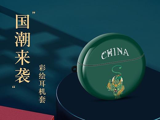 国潮 华为耳机套（个人主页-ZNTQ5MjY1ODQ=） - 电商 - 站酷设计师撕心沉静原创素材 - 站酷ZCOOL