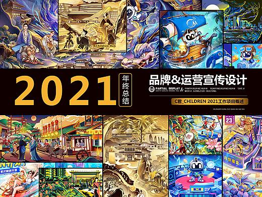美的｜2021——营销活动总结