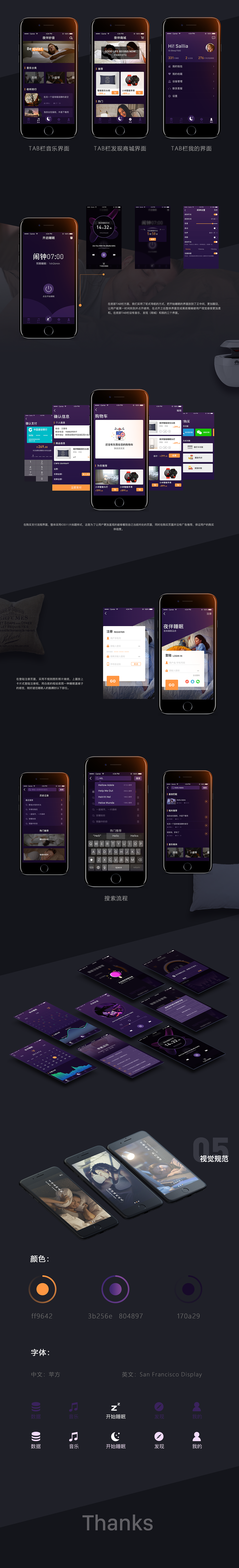 夜伴睡眠app移动界面设计