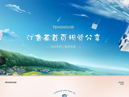 茶叶页面设计
