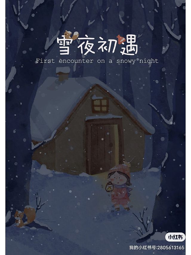 冬日（图ZMzQ3Mjg2NzA4） - 儿童插画 - 站酷设计师晚晚枫原创素材 - 站酷ZCOOL