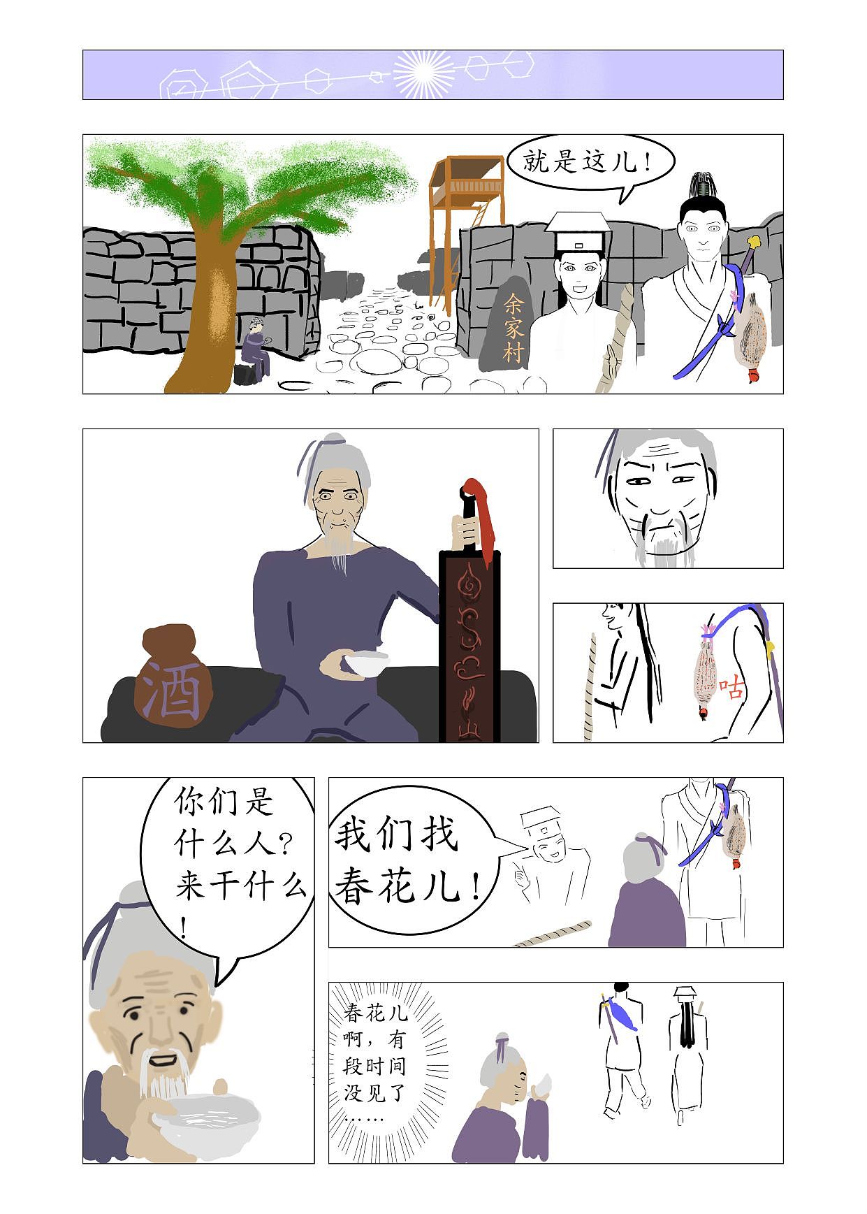 《春秋·蜉蝣思》第一话03