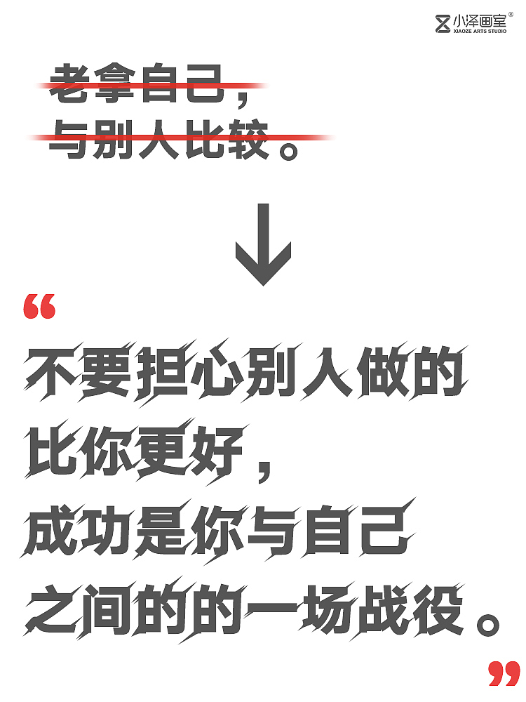 正负极励志系列海报