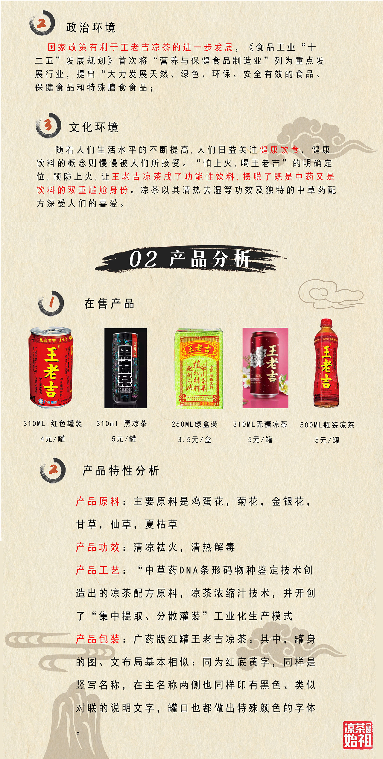 王老吉策划案<<寻吉>>