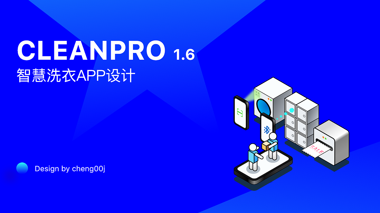 智慧洗衣 Cleanpro App（2021年作品）_cheng00j站酷ZCOOL