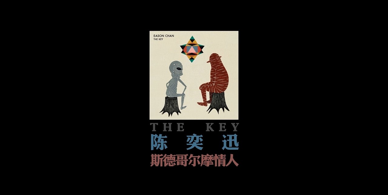 高清陈奕迅斯德哥尔摩情人歌词mv