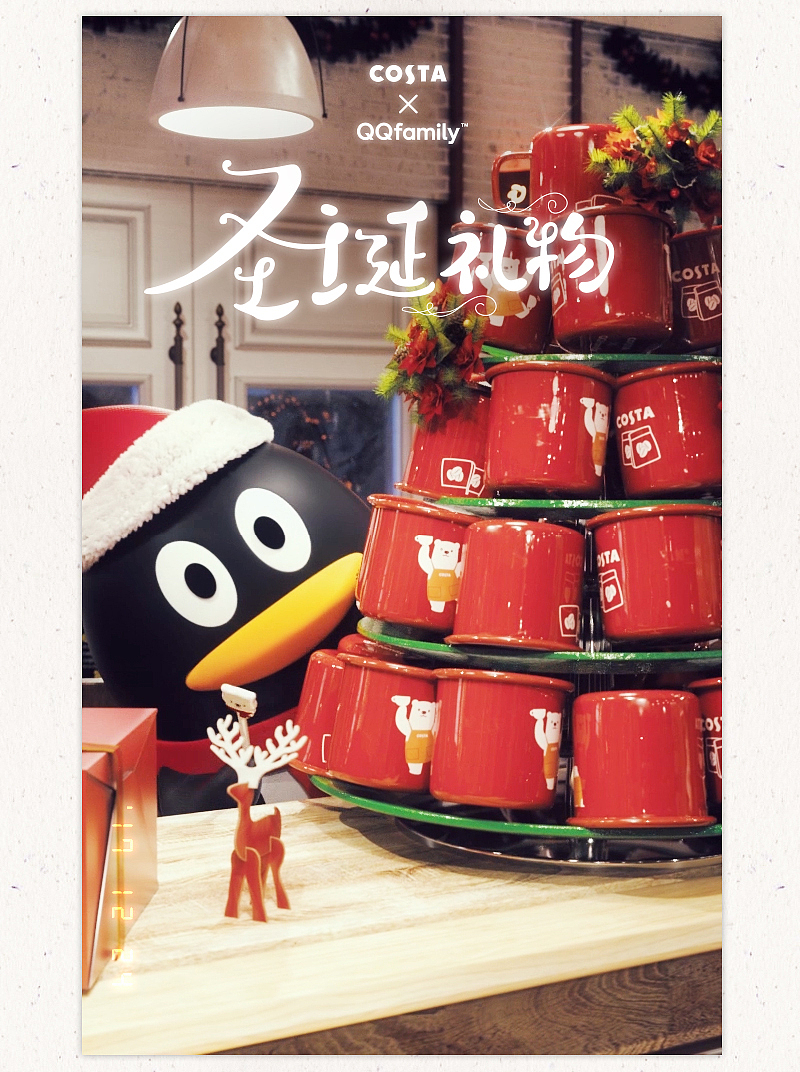 COSTA X QQfamily X UIDWORKS 一份圣诞礼物（图ZMTAxOTA4MjQ0） - 移动端网页 - 站酷设计师UIDWORKS原创素材 - 站酷ZCOOL