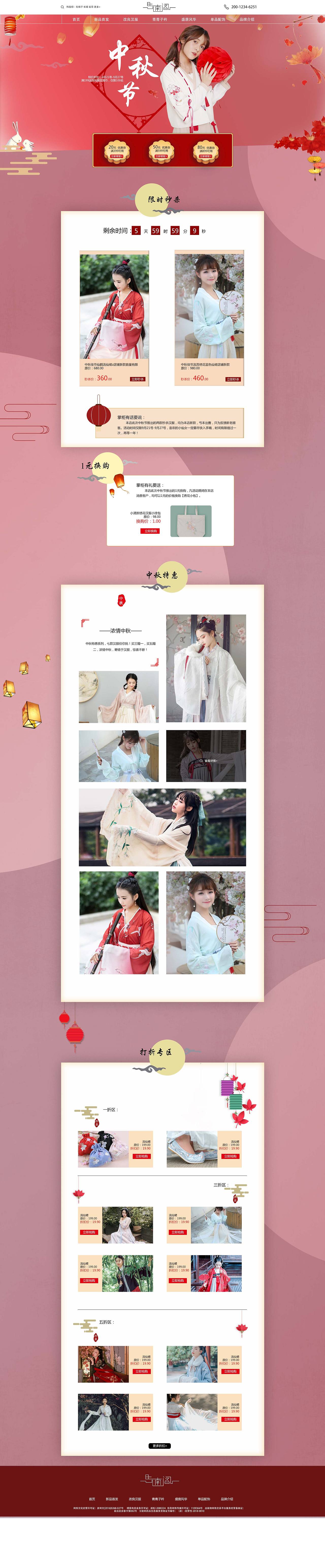 思南阁电商汉服淘宝首页中秋专题月饼节专题活动页面