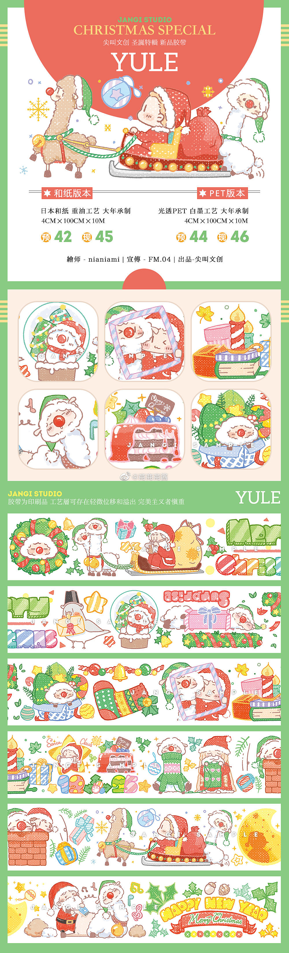 嘻嘻～圣诞主题的 和纸胶带稿 展示。（图ZMTkwMDE0MjEy） - 商业插画 - 站酷设计师NIANIAMI原创素材 - 站酷ZCOOL