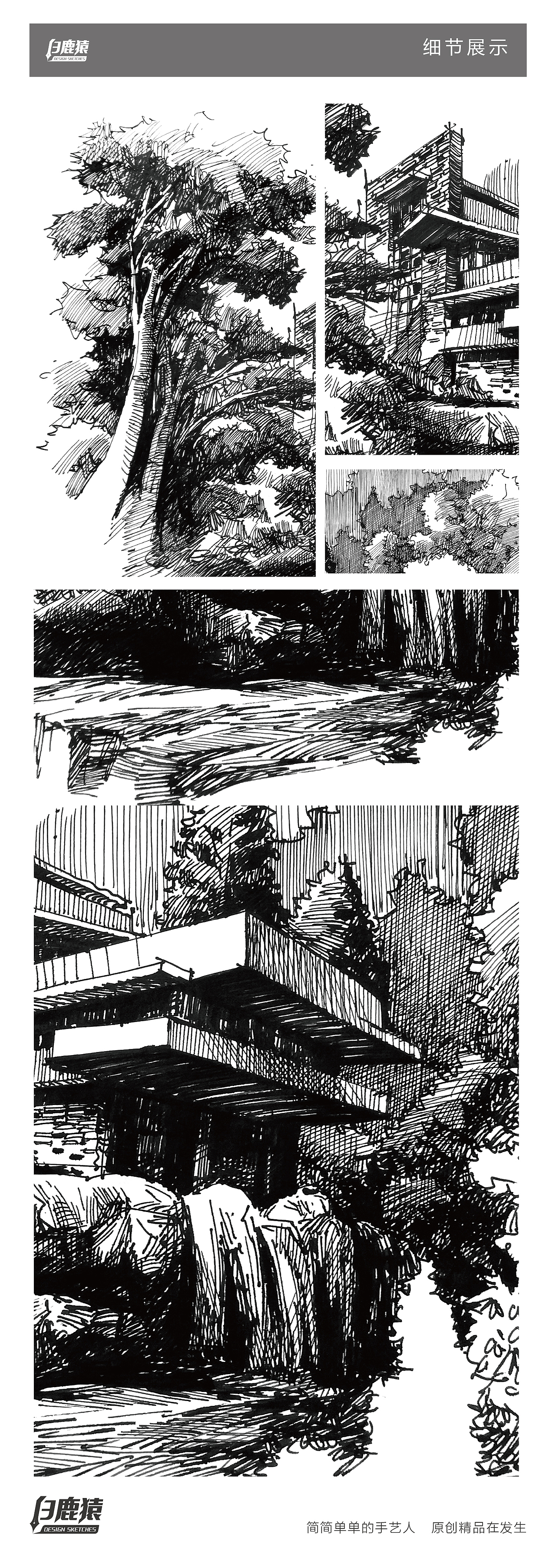 流水别墅钢笔画表现---白鹿猿钢笔绘画教程