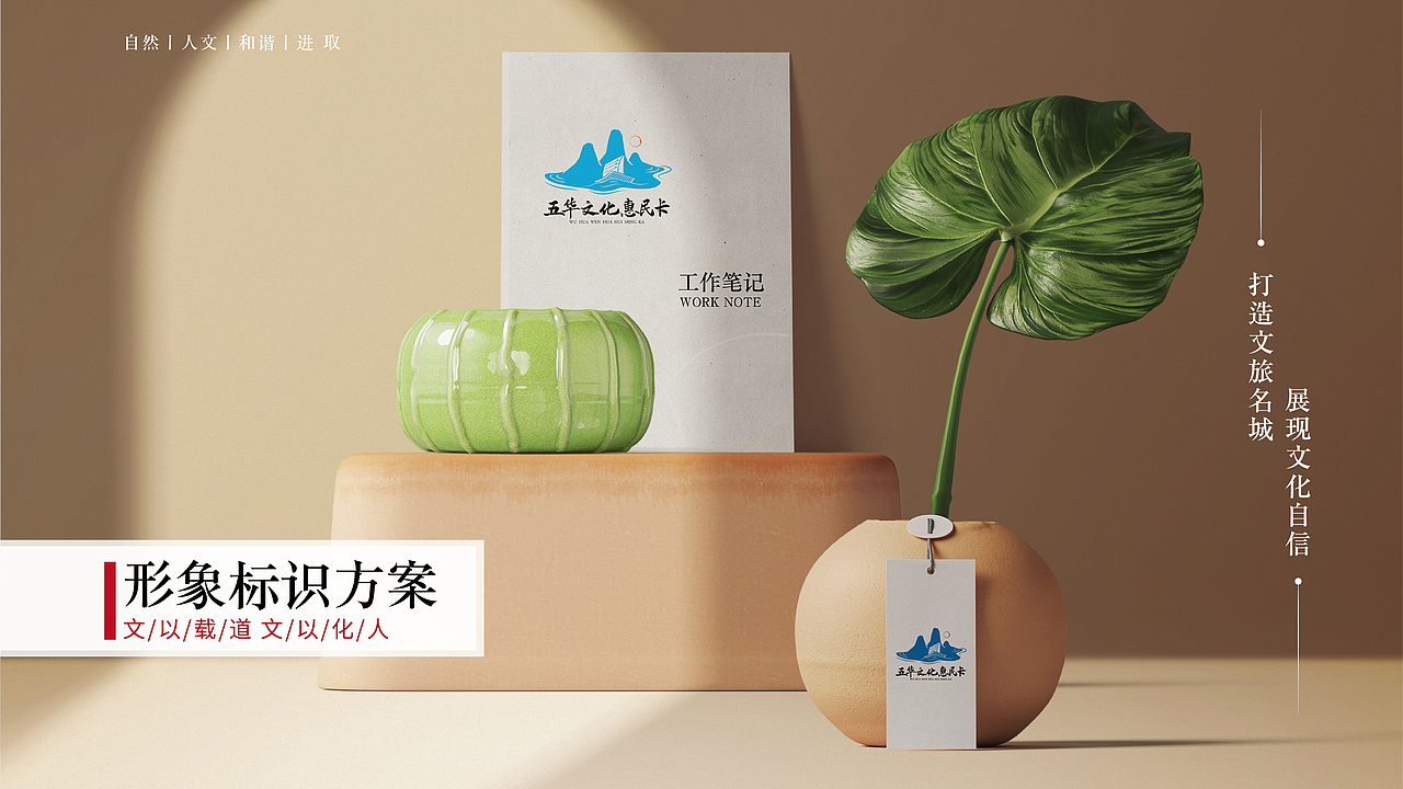 LOGO设计 五华文化惠民卡