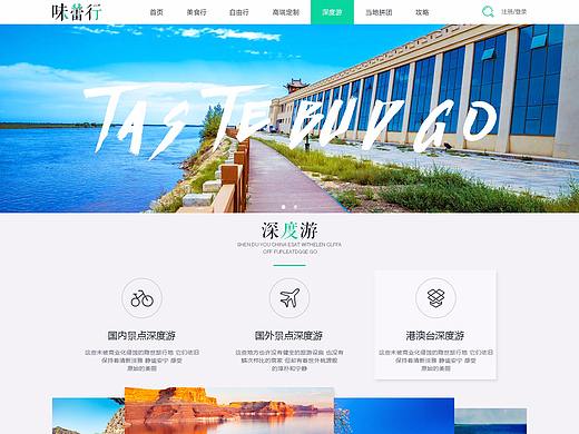 味蕾行網(wǎng)頁項(xiàng)目（個(gè)人主頁-ZMjY0NzY4NDg=） - 軟件界面 - 站酷設(shè)計(jì)師浮夢(mèng)nina原創(chuàng)素材 - 站酷ZCOOL