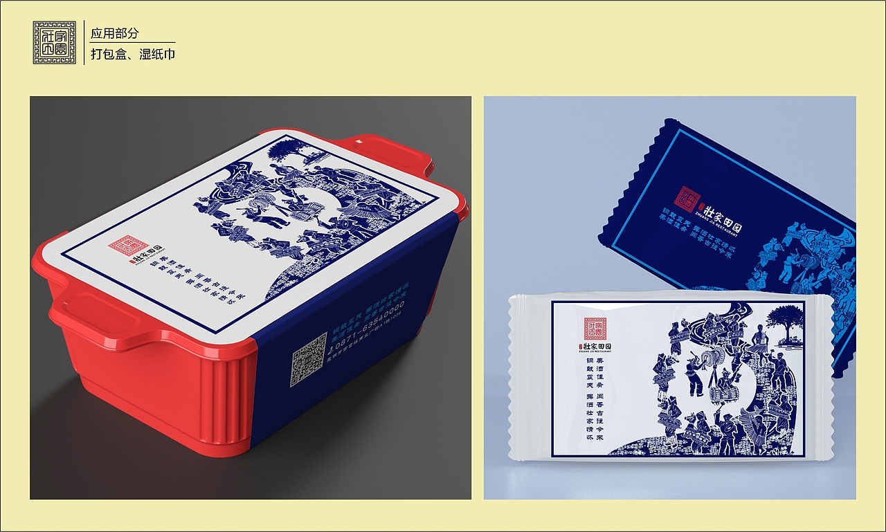 壮家田园 餐饮品牌（图ZMjU3NDI0NTI0） - 品牌 - 站酷设计师少吃点呗原创素材 - 站酷ZCOOL