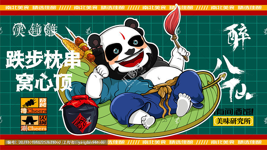 喝酒卡通插画涂鸦创意海报