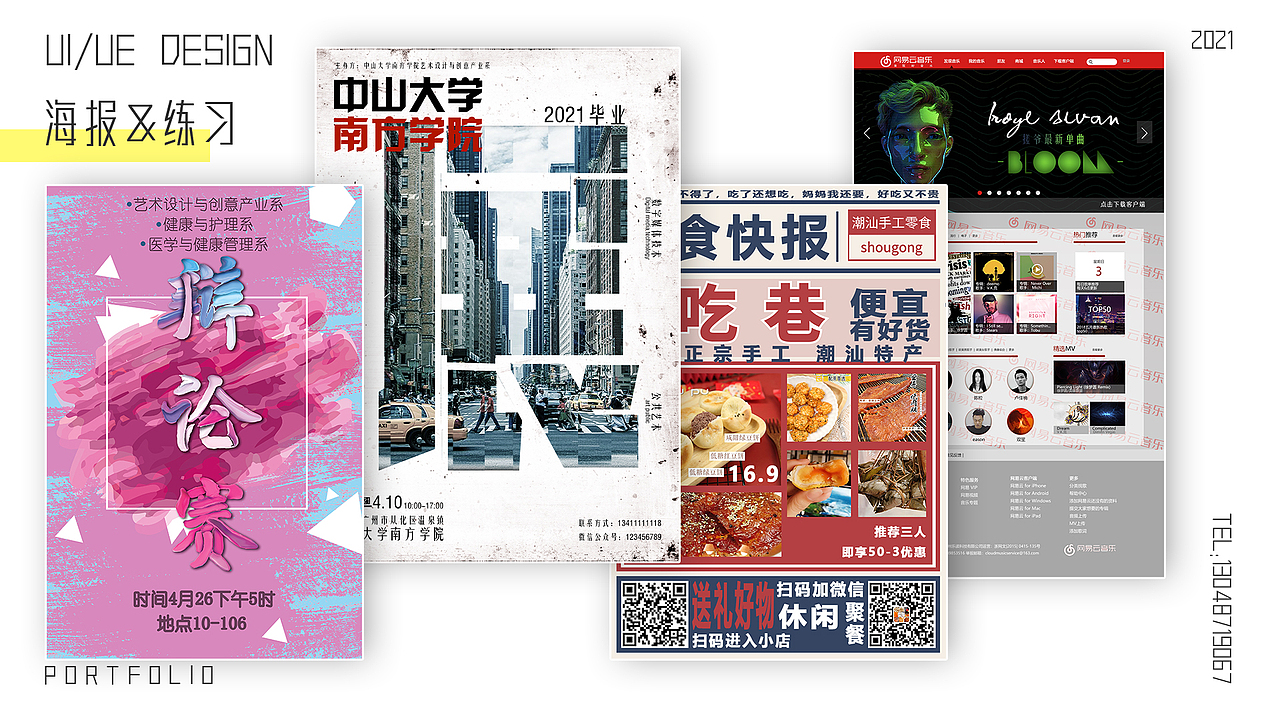 2021死海鱼UIUE设计作品集