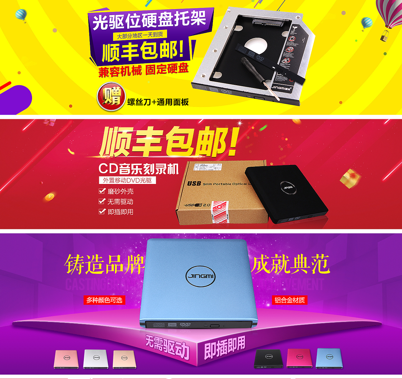 刻录机光驱全屏海报