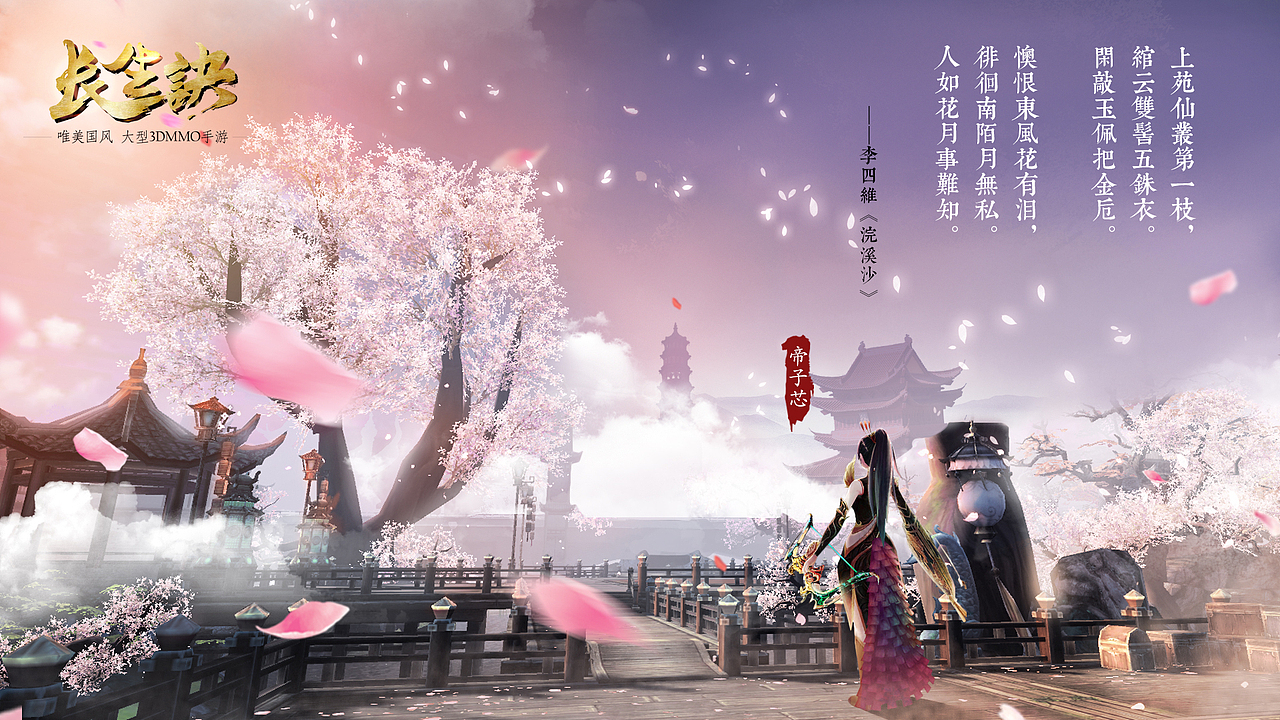 《长生诀》帝子芯人物海报