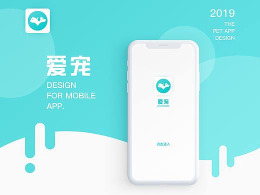 爱宠app界面设计