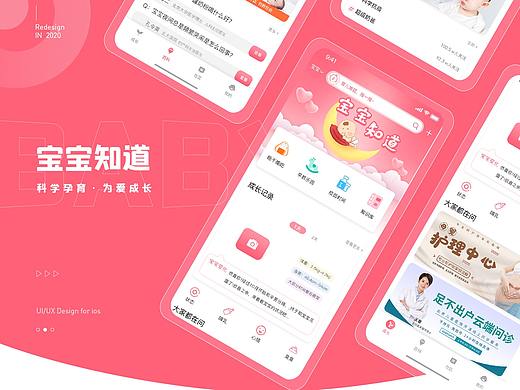 宝宝知道-改版
