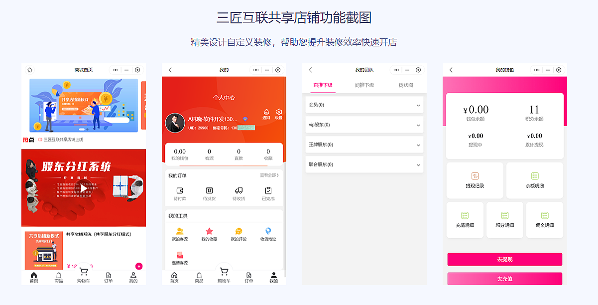 三匠互联共享店铺小程序UI设计