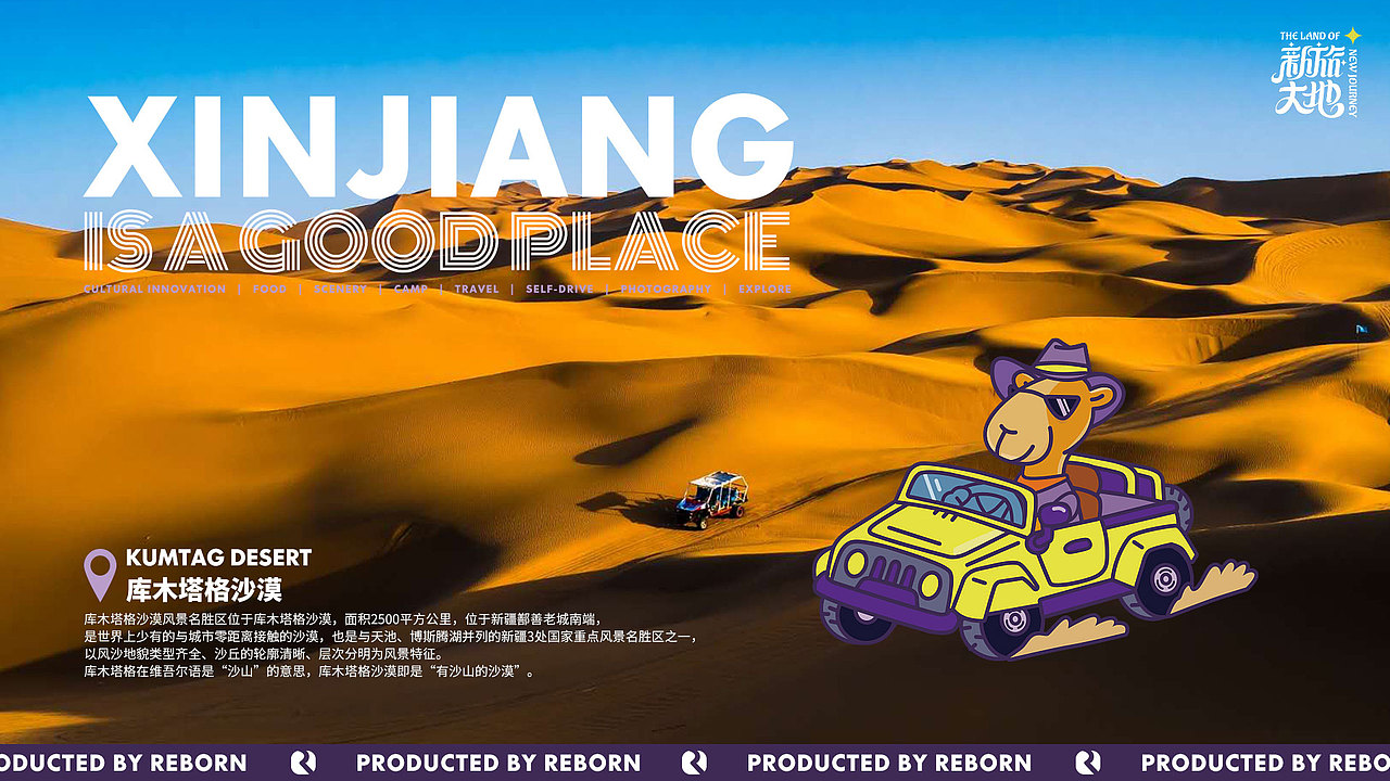 【锐柏恩】新疆新旅大地旅游文创文旅品牌设计(图ZMjc5ODM3MDk2) - 品牌 - 站酷设计师RebornDesign原创素材 - 站酷ZCOOL