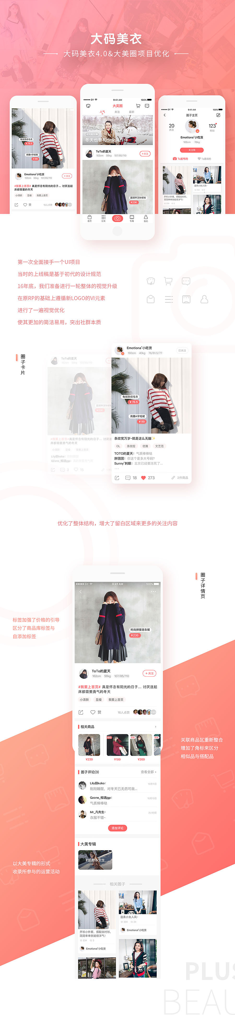 大码美衣 大美圈UI项目优化 社交社群APP（图ZNzMyNjY2NzY=） - APP界面 - 站酷设计师超级稻草人原创素材 - 站酷ZCOOL