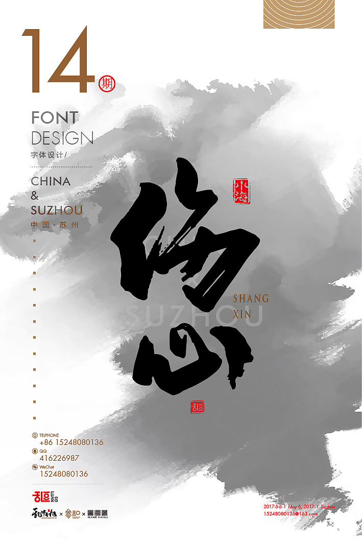 字体设计14（图ZNzg2MzIyNTY=） - 字体/字形 - 站酷设计师乱逗原创素材 - 站酷ZCOOL