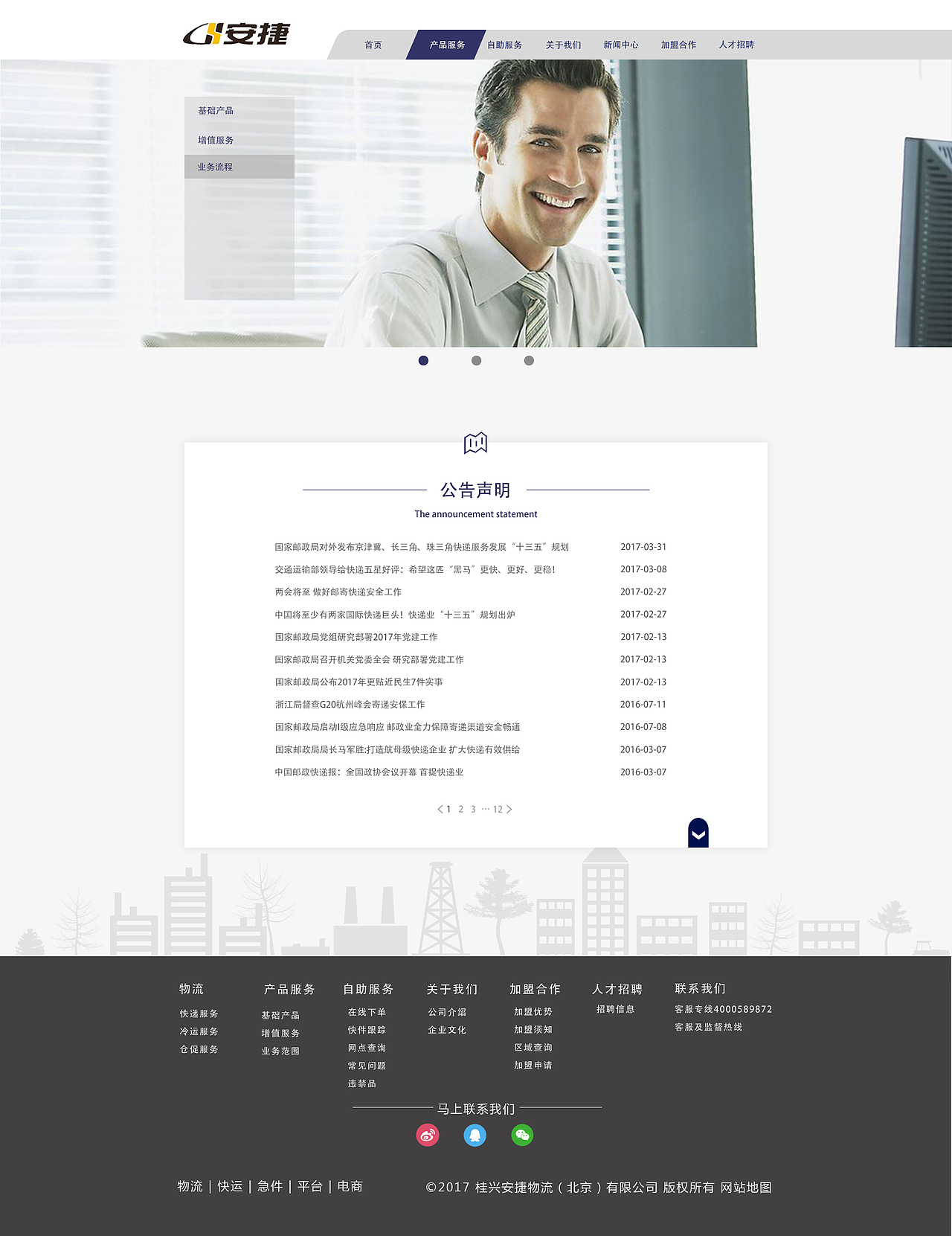 物流企业站改版