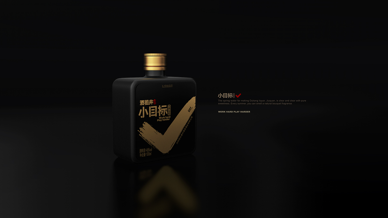 【酒祖井·小目标】小白酒包装